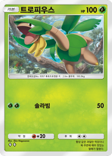 트로피우스
